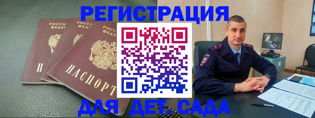 регистрация для дет. сада в Калаче-на-Дону