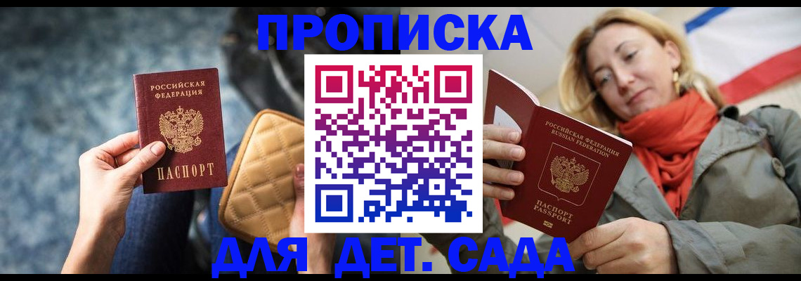прописка в Калаче-на-Дону
