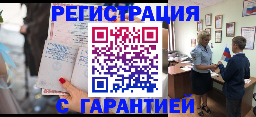 прописка для военкомата в Калаче-на-Дону