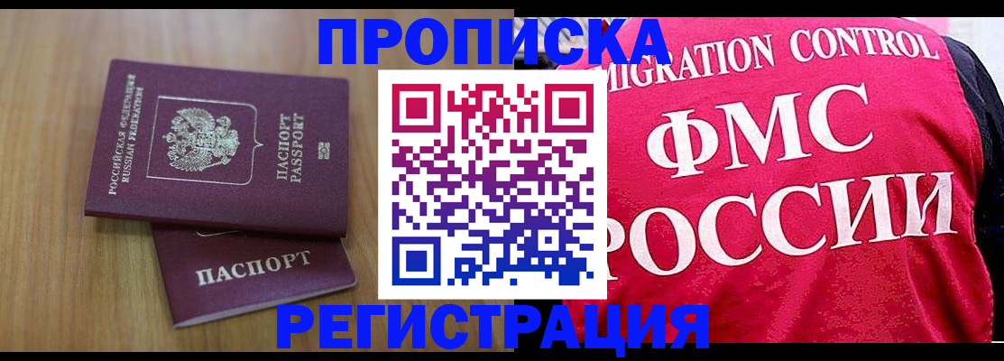 временная регистрация недорого в Калаче-на-Дону