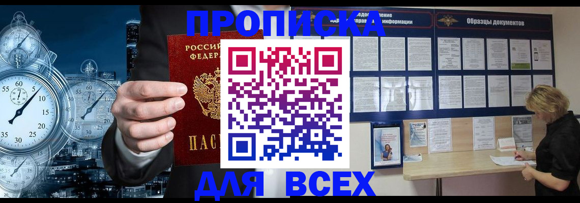 временная регистрация недорого в Калаче-на-Дону